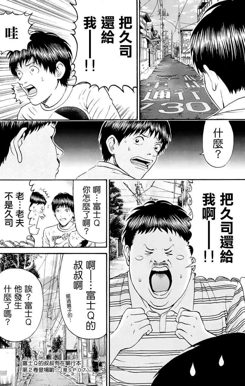 我妻同学是我的老婆 73话 第9页