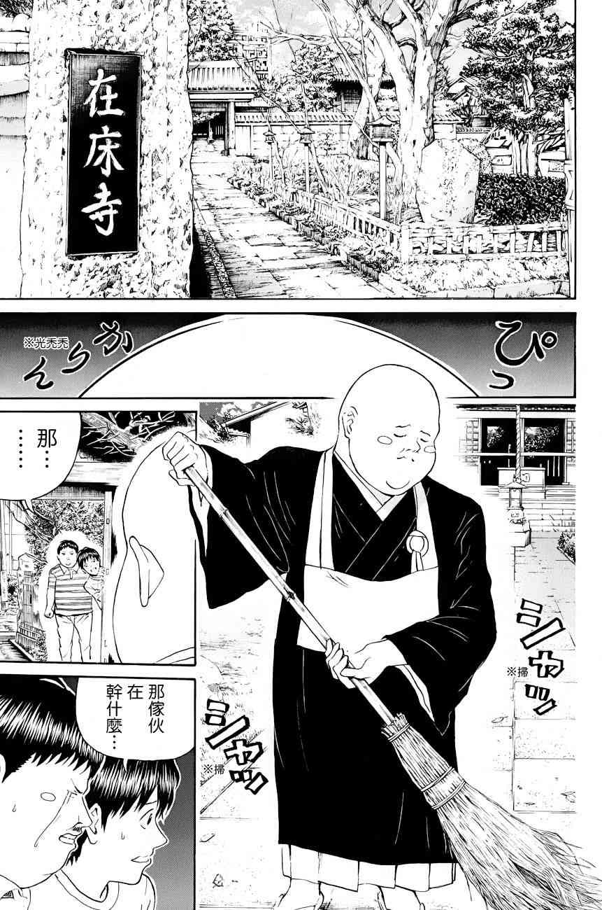 我妻同学是我的老婆 73话 第10页