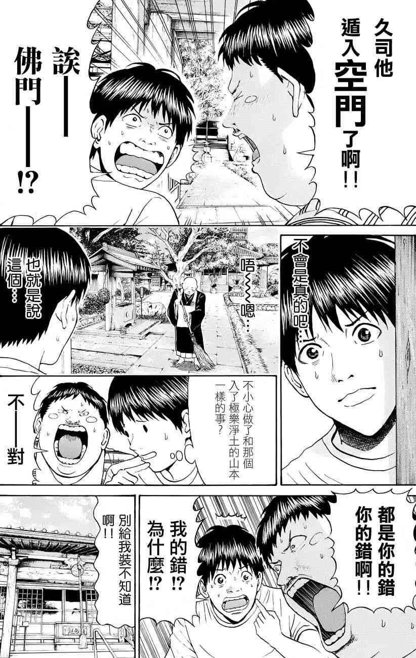 我妻同学是我的老婆 73话 第11页