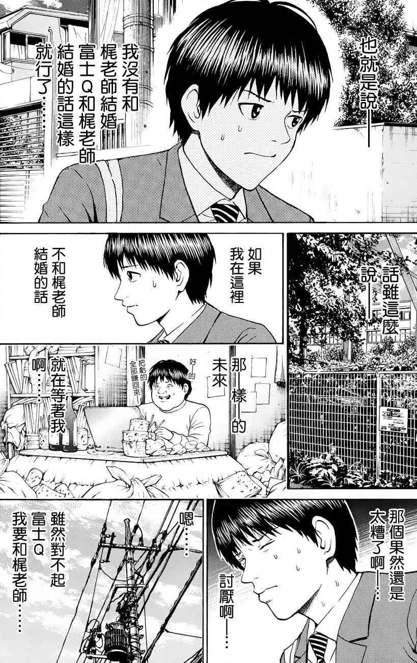 我妻同学是我的老婆 73话 第15页