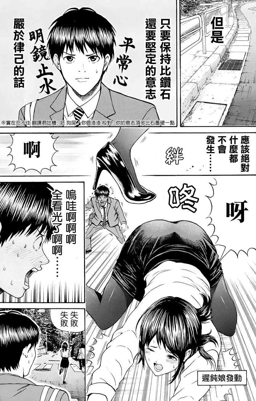 我妻同学是我的老婆 73话 第18页