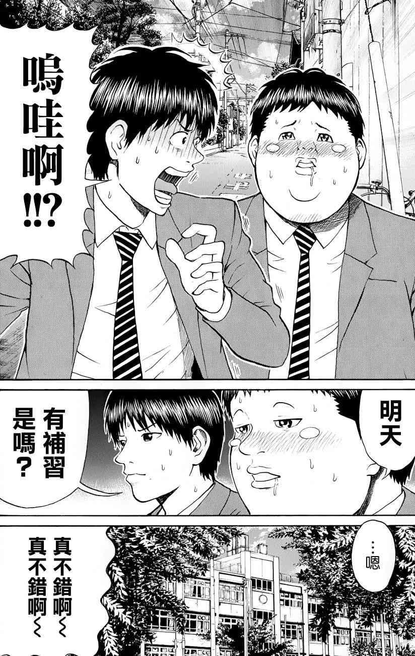 我妻同学是我的老婆 73话 第19页