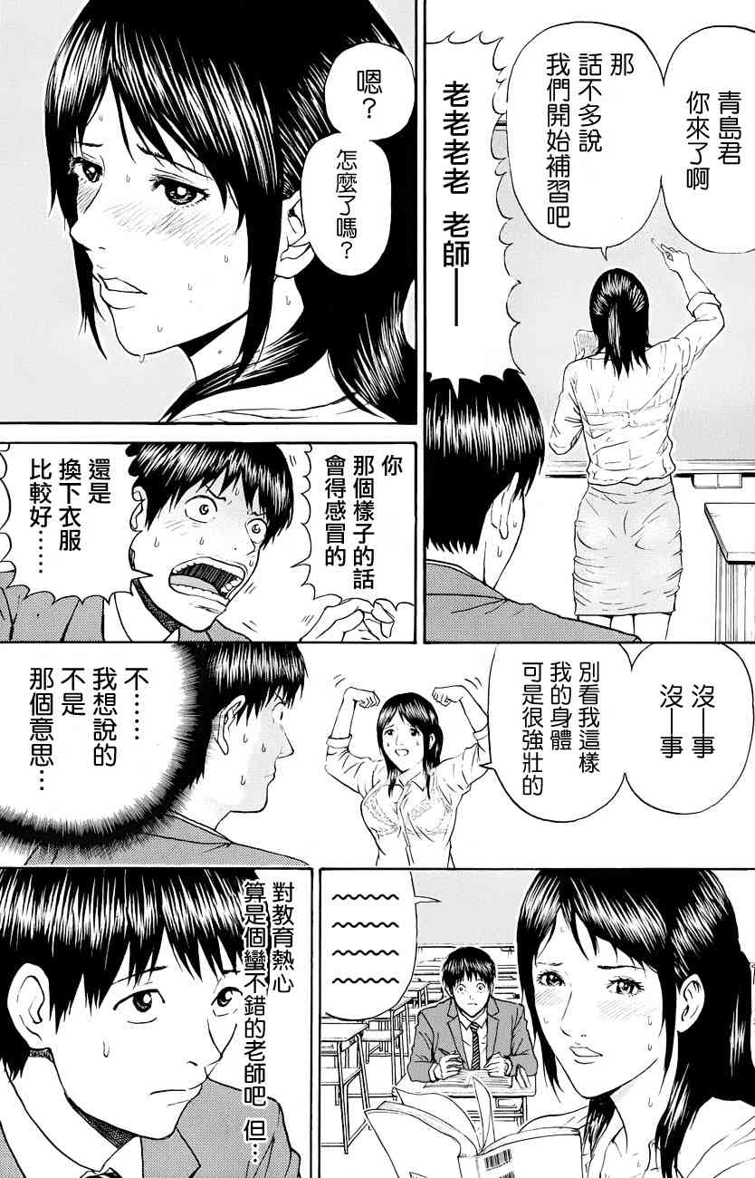 我妻同学是我的老婆 74话 第2页