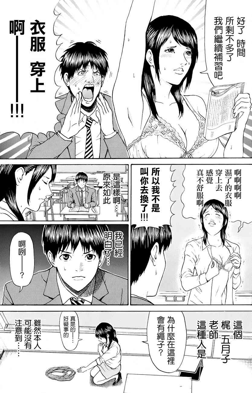 我妻同学是我的老婆 74话 第4页