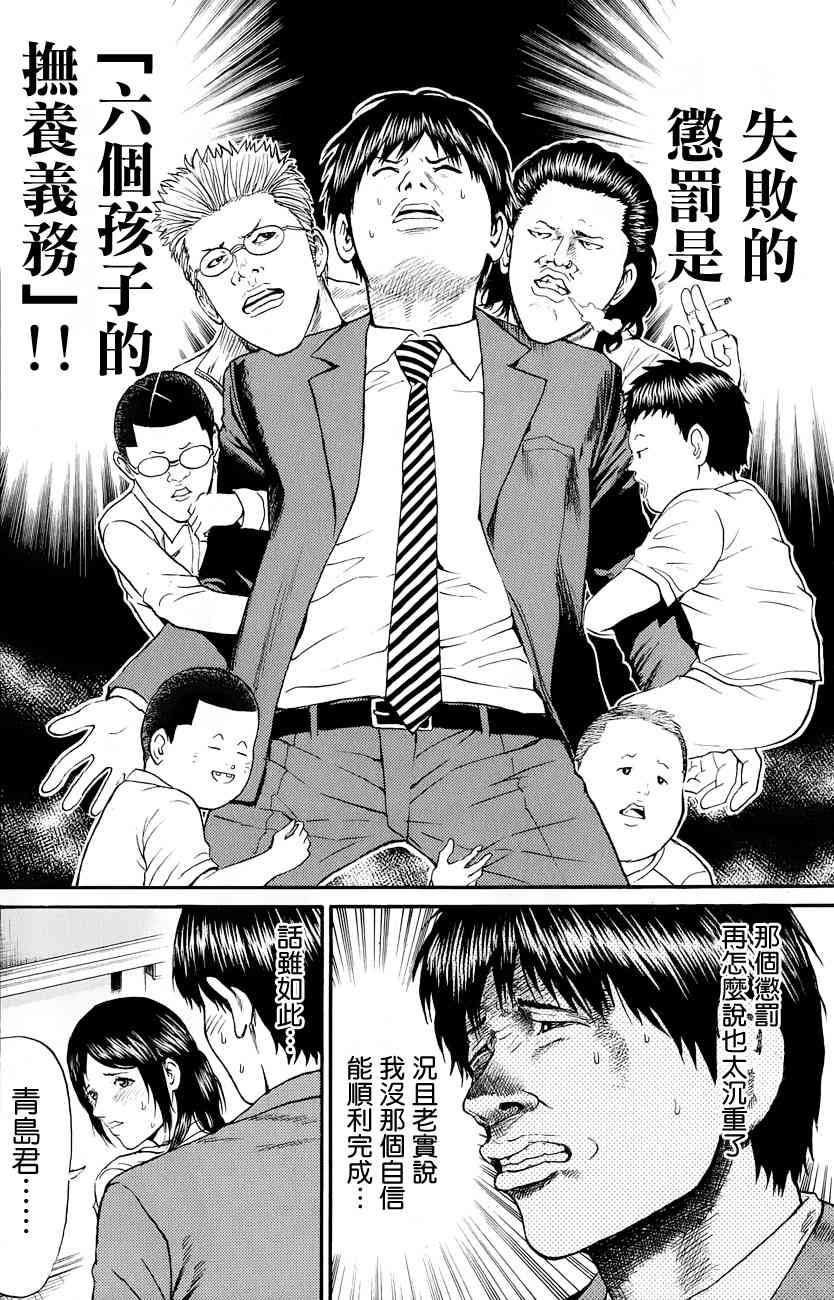 我妻同学是我的老婆 74话 第7页