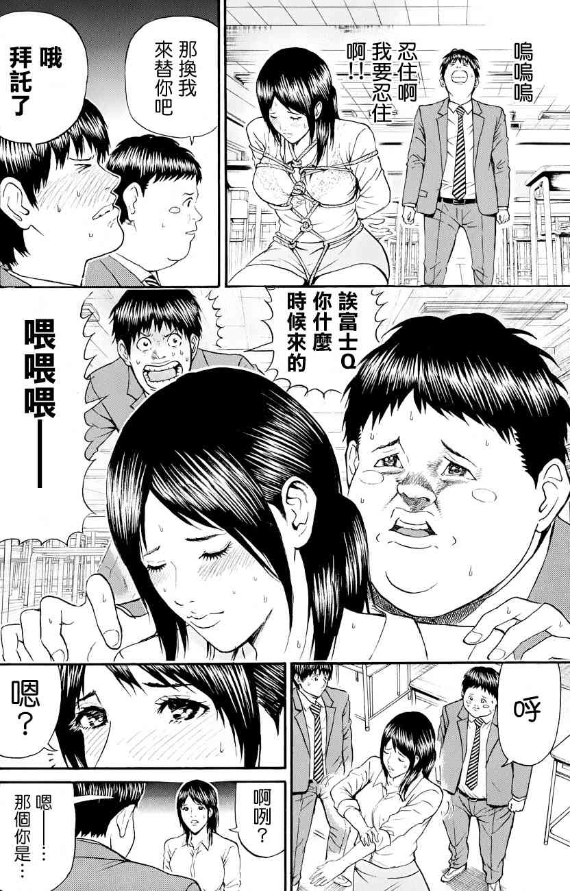 我妻同学是我的老婆 74话 第9页