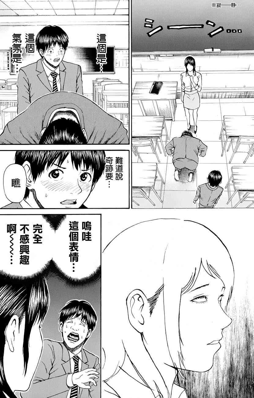 我妻同学是我的老婆 74话 第16页