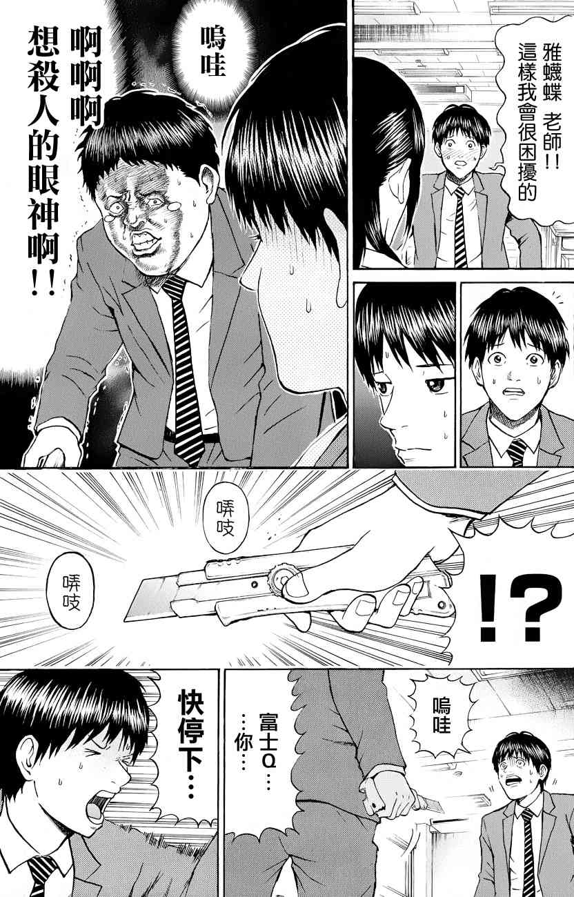 我妻同学是我的老婆 74话 第18页