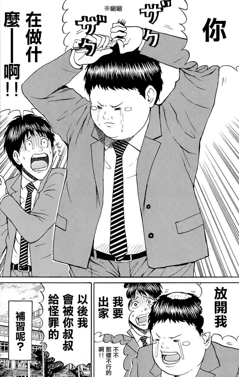 我妻同学是我的老婆 74话 第19页