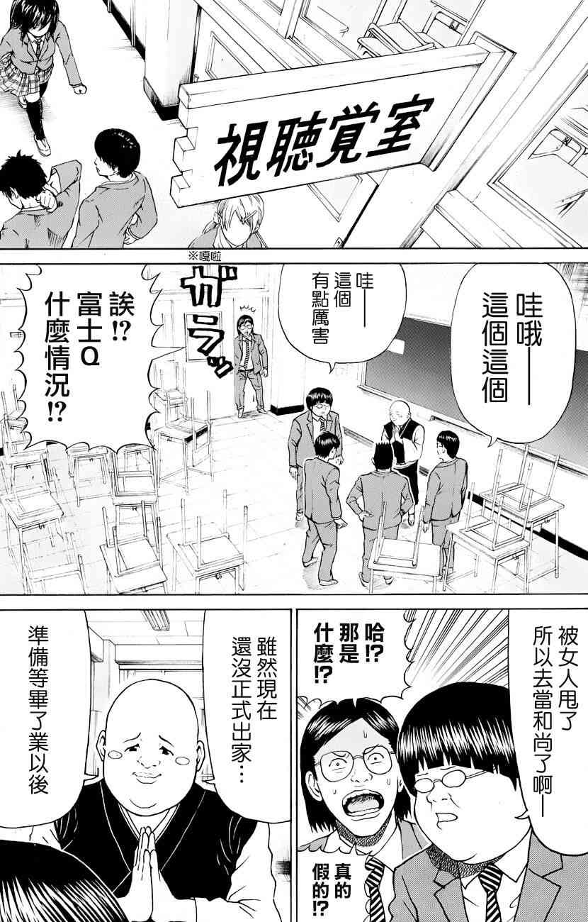 我妻同学是我的老婆 75话 第2页