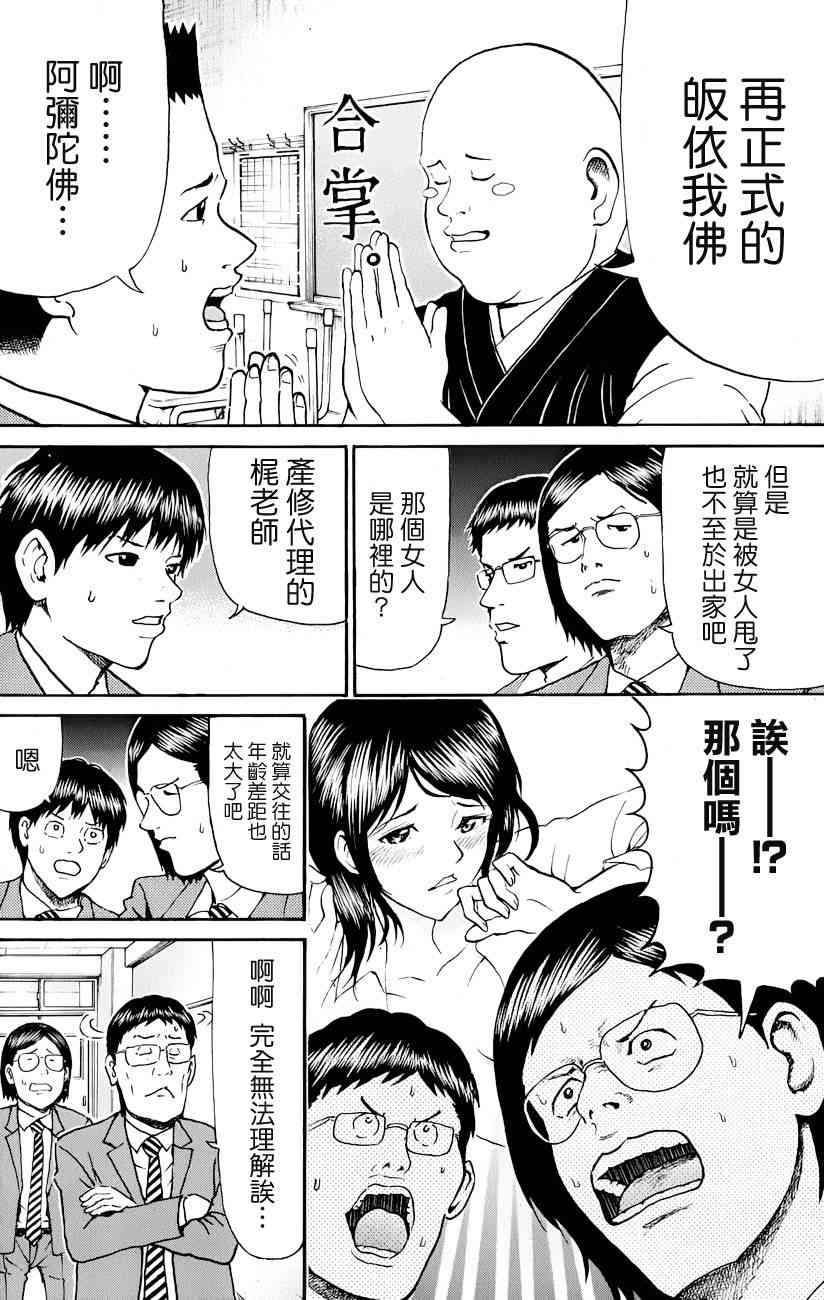 我妻同学是我的老婆 75话 第3页