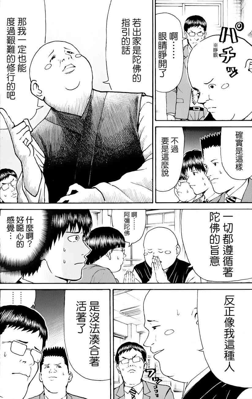 我妻同学是我的老婆 75话 第5页