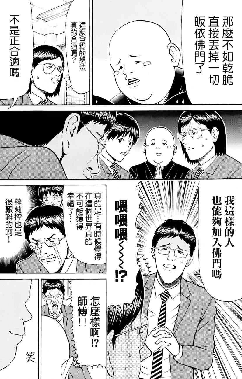 我妻同学是我的老婆 75话 第6页