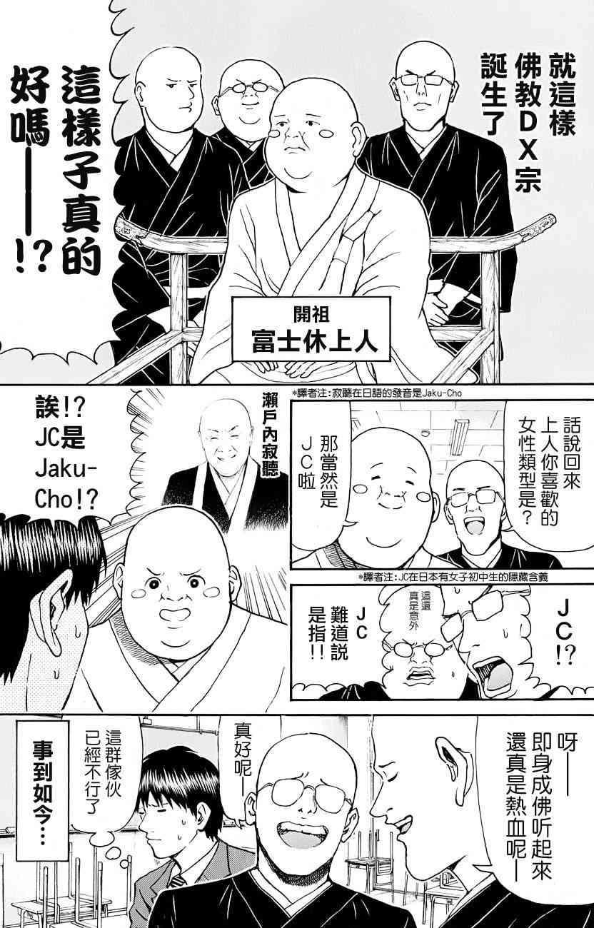 我妻同学是我的老婆 75话 第8页