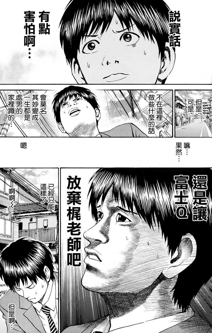 我妻同学是我的老婆 75话 第10页