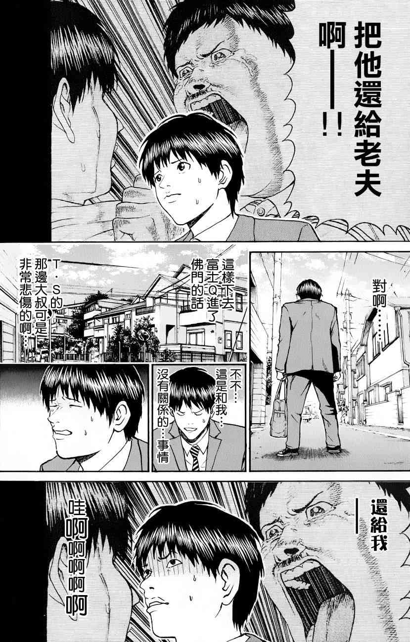 我妻同学是我的老婆 75话 第11页