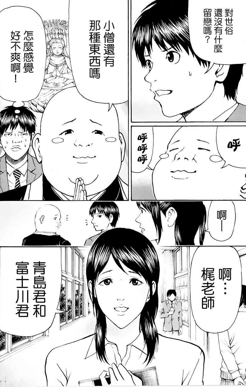 我妻同学是我的老婆 75话 第13页