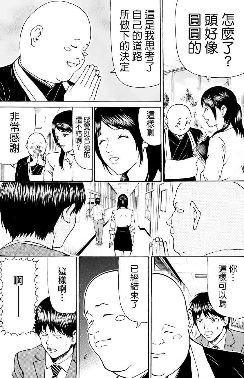 我妻同学是我的老婆 75话 第14页