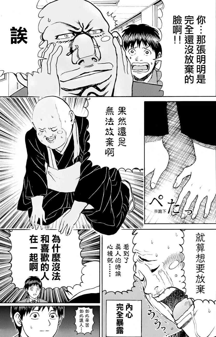 我妻同学是我的老婆 75话 第16页