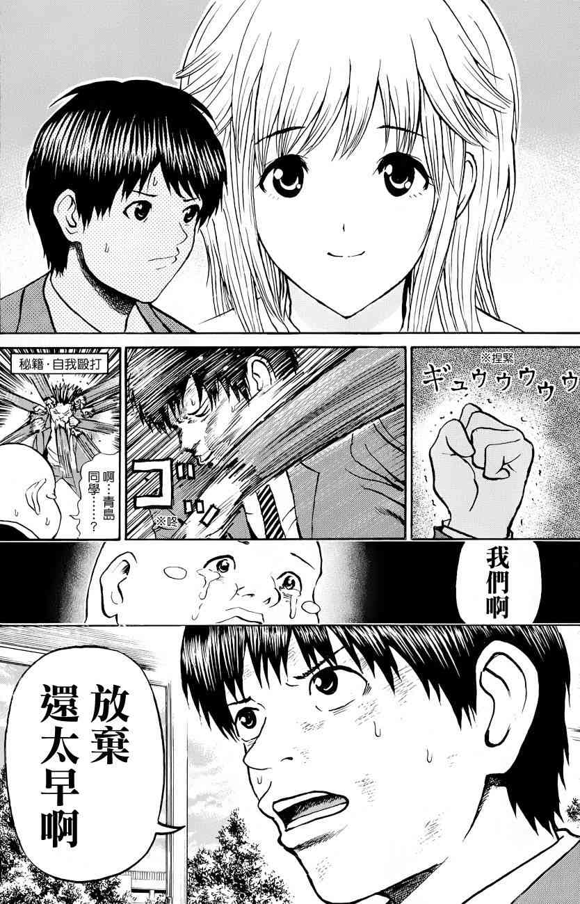 我妻同学是我的老婆 75话 第17页