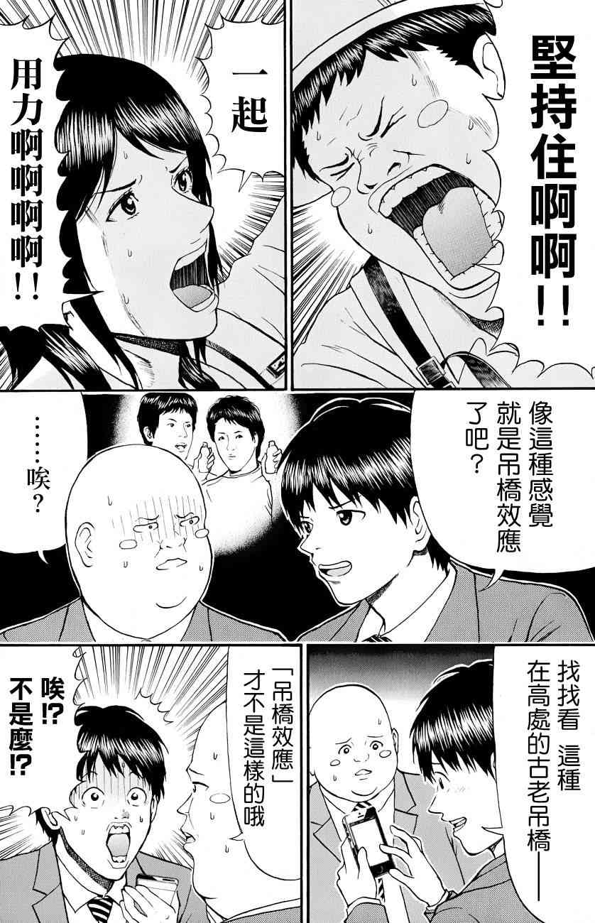 我妻同学是我的老婆 76话 第3页