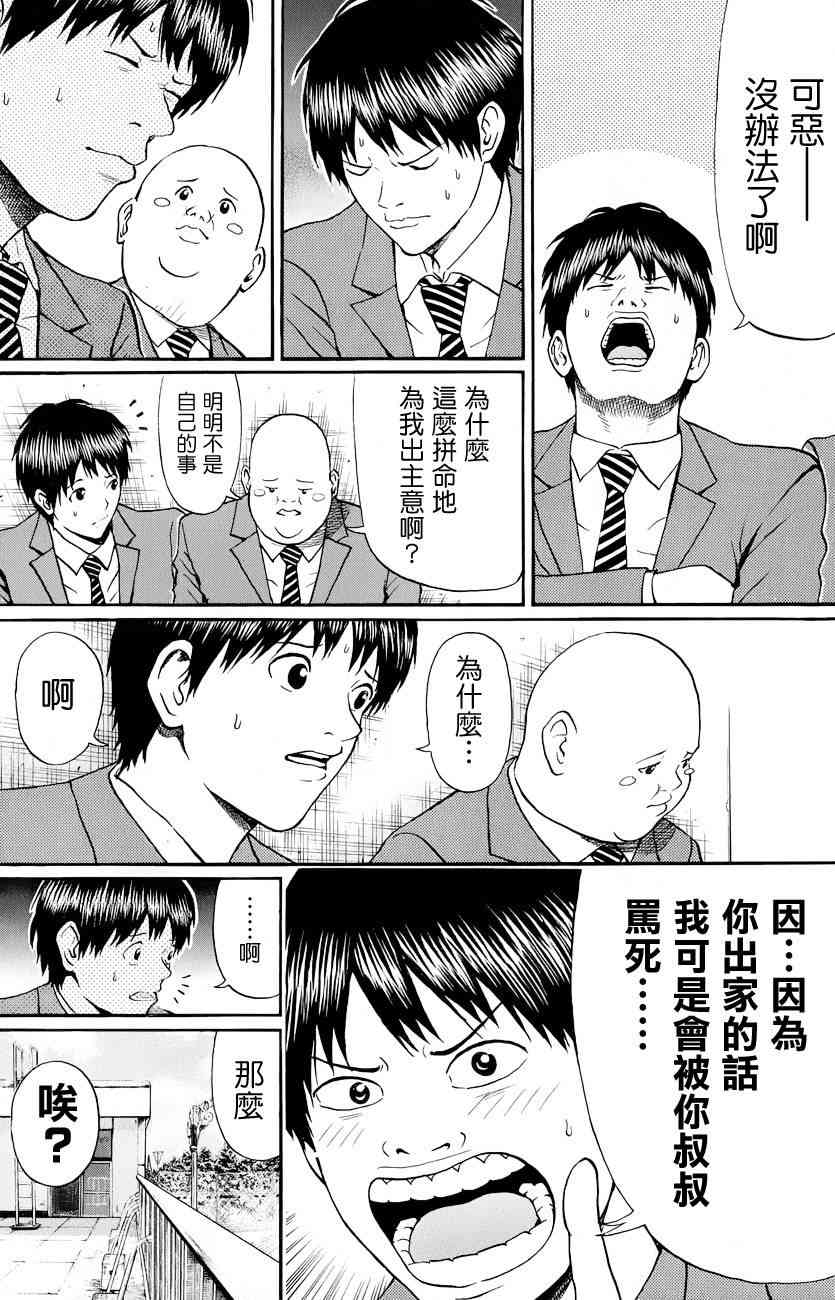 我妻同学是我的老婆 76话 第6页