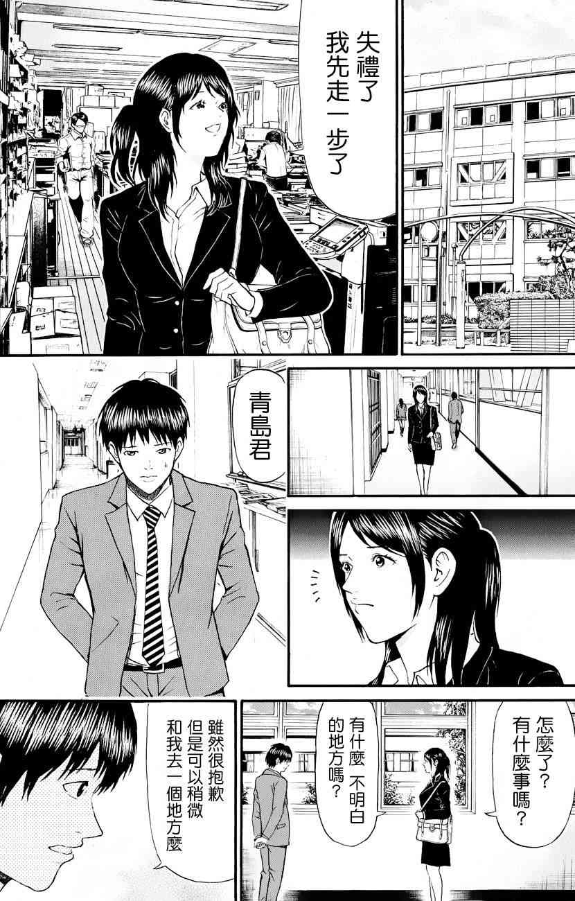 我妻同学是我的老婆 76话 第7页