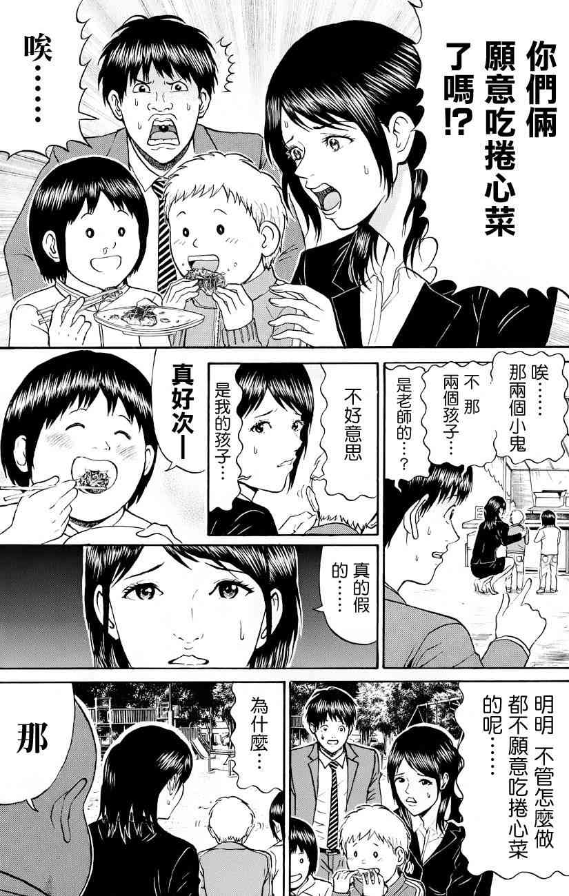 我妻同学是我的老婆 76话 第12页