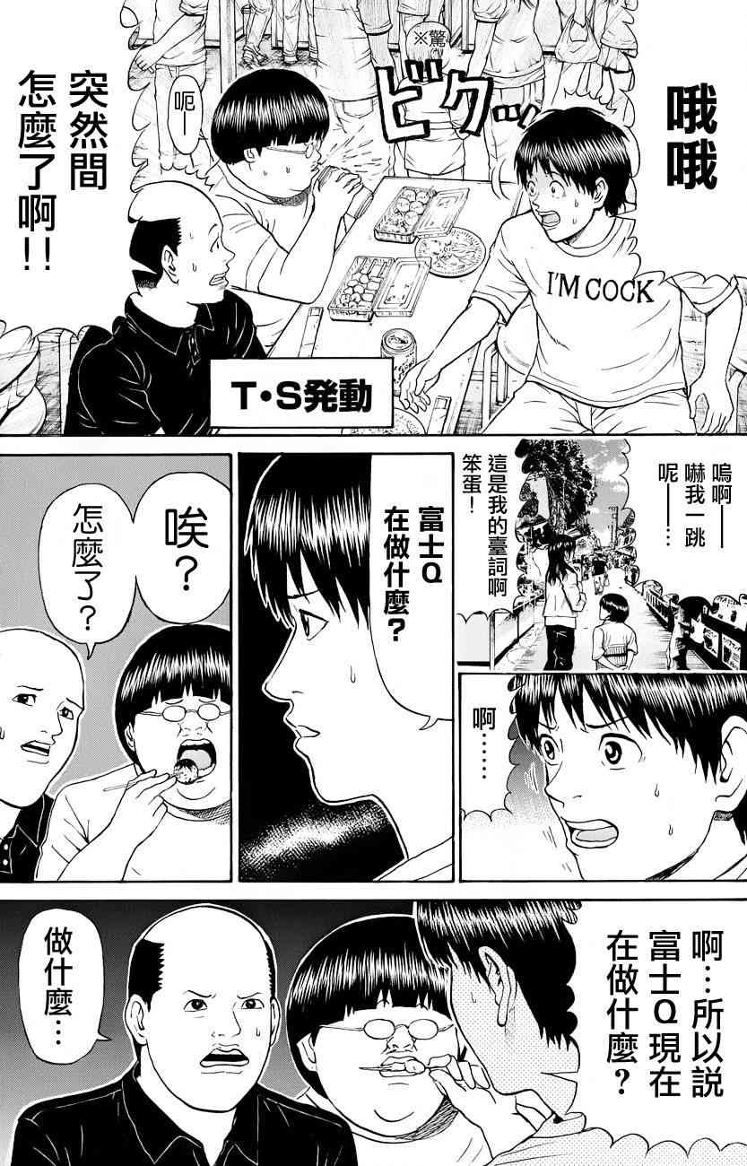 我妻同学是我的老婆 76话 第14页