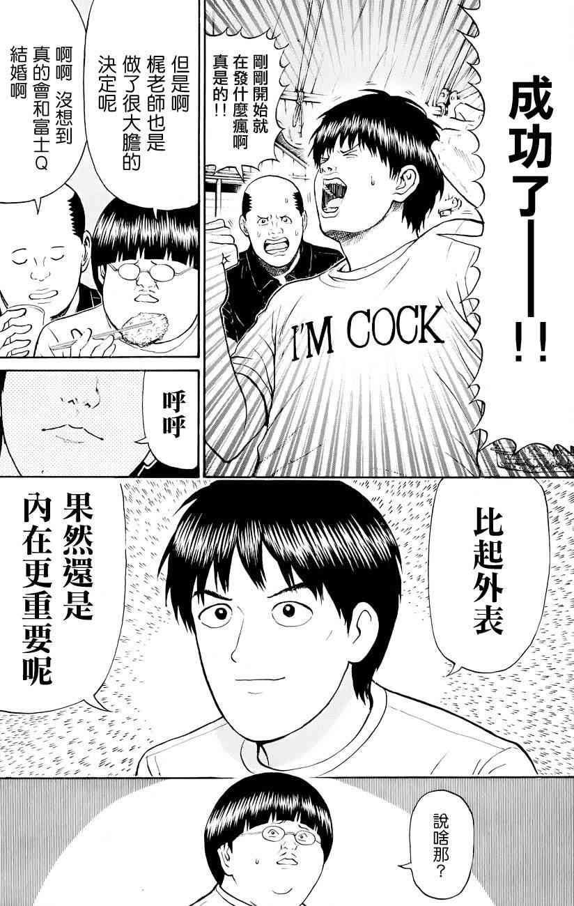 我妻同学是我的老婆 76话 第16页