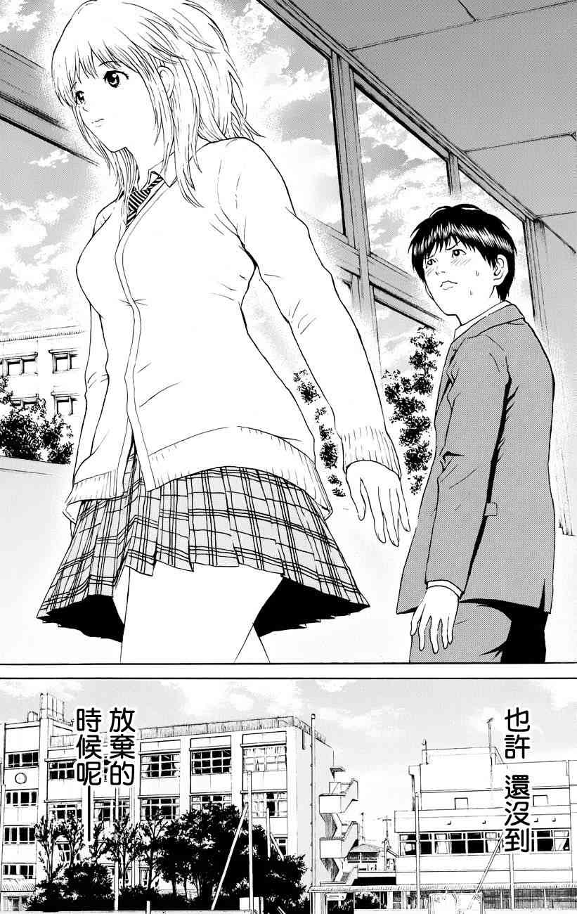 我妻同学是我的老婆 76话 第18页