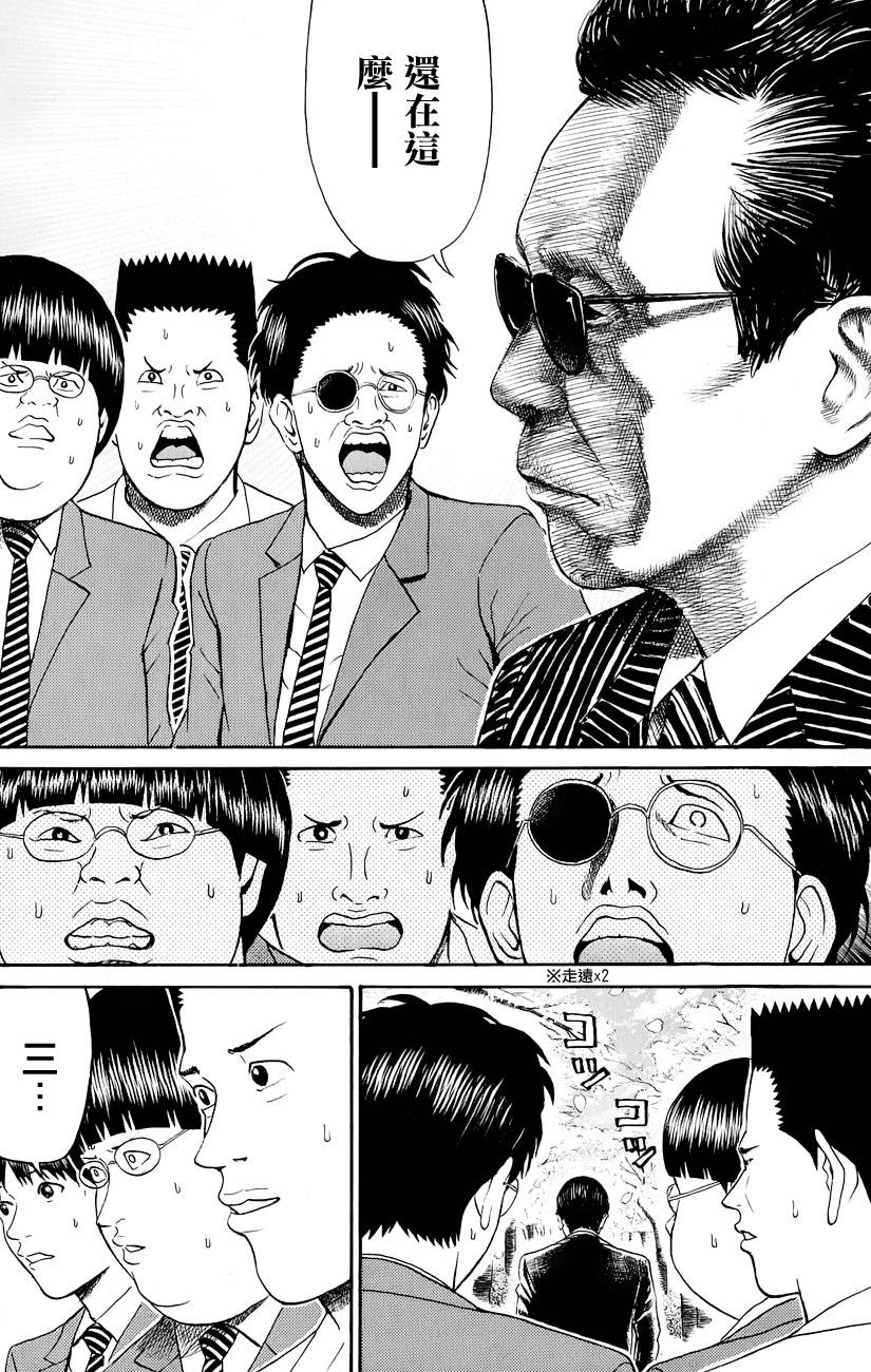 我妻同学是我的老婆 77话 第5页