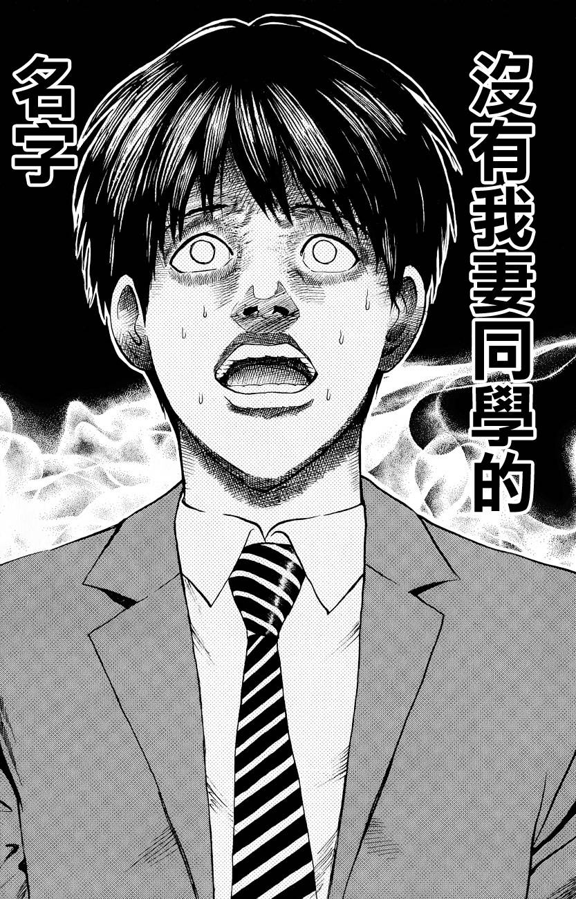 我妻同学是我的老婆 77话 第13页