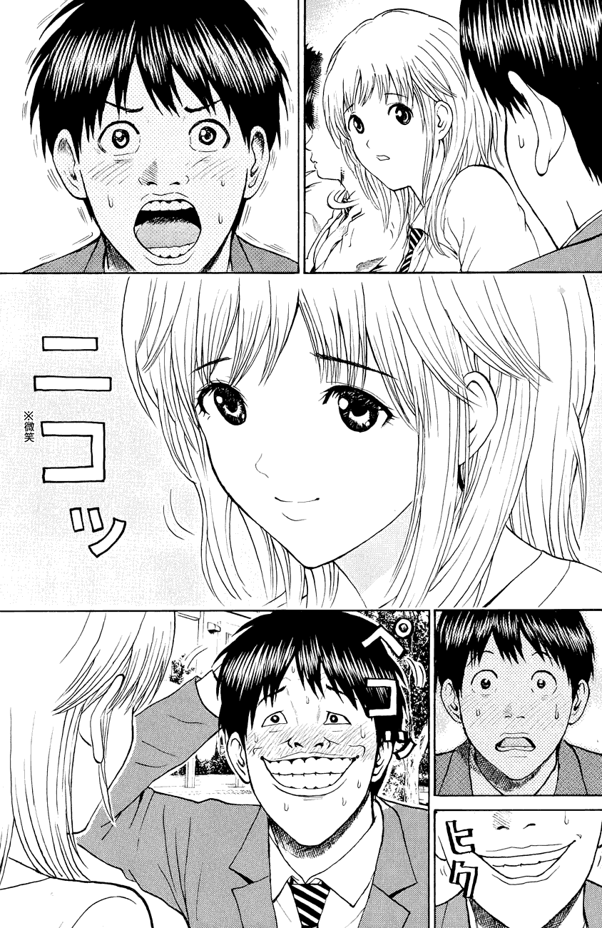 我妻同学是我的老婆 77话 第16页