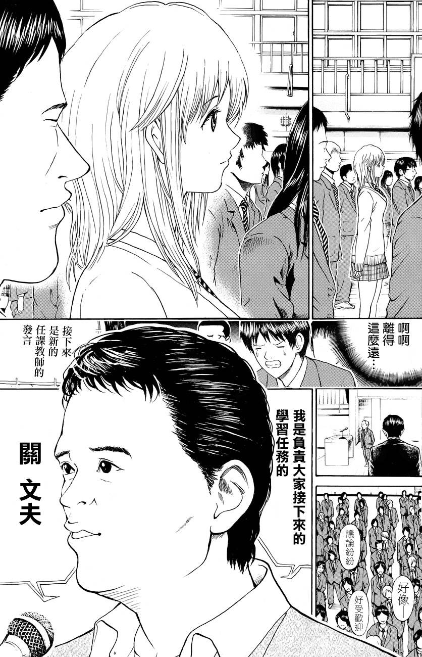 我妻同学是我的老婆 77话 第18页