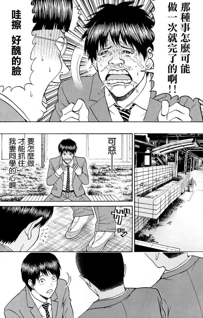 我妻同学是我的老婆 78话 第5页