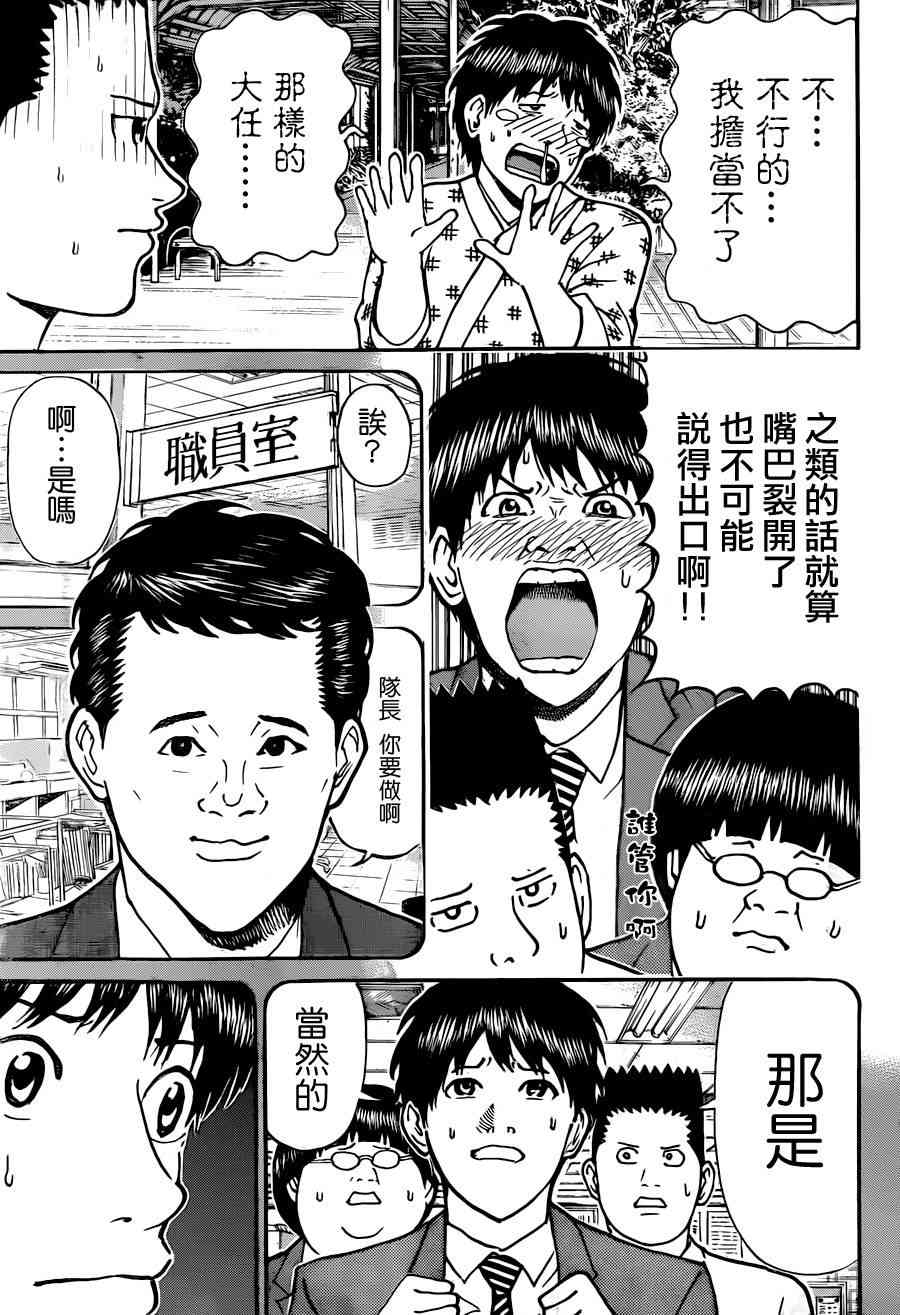 我妻同学是我的老婆 79话 第3页