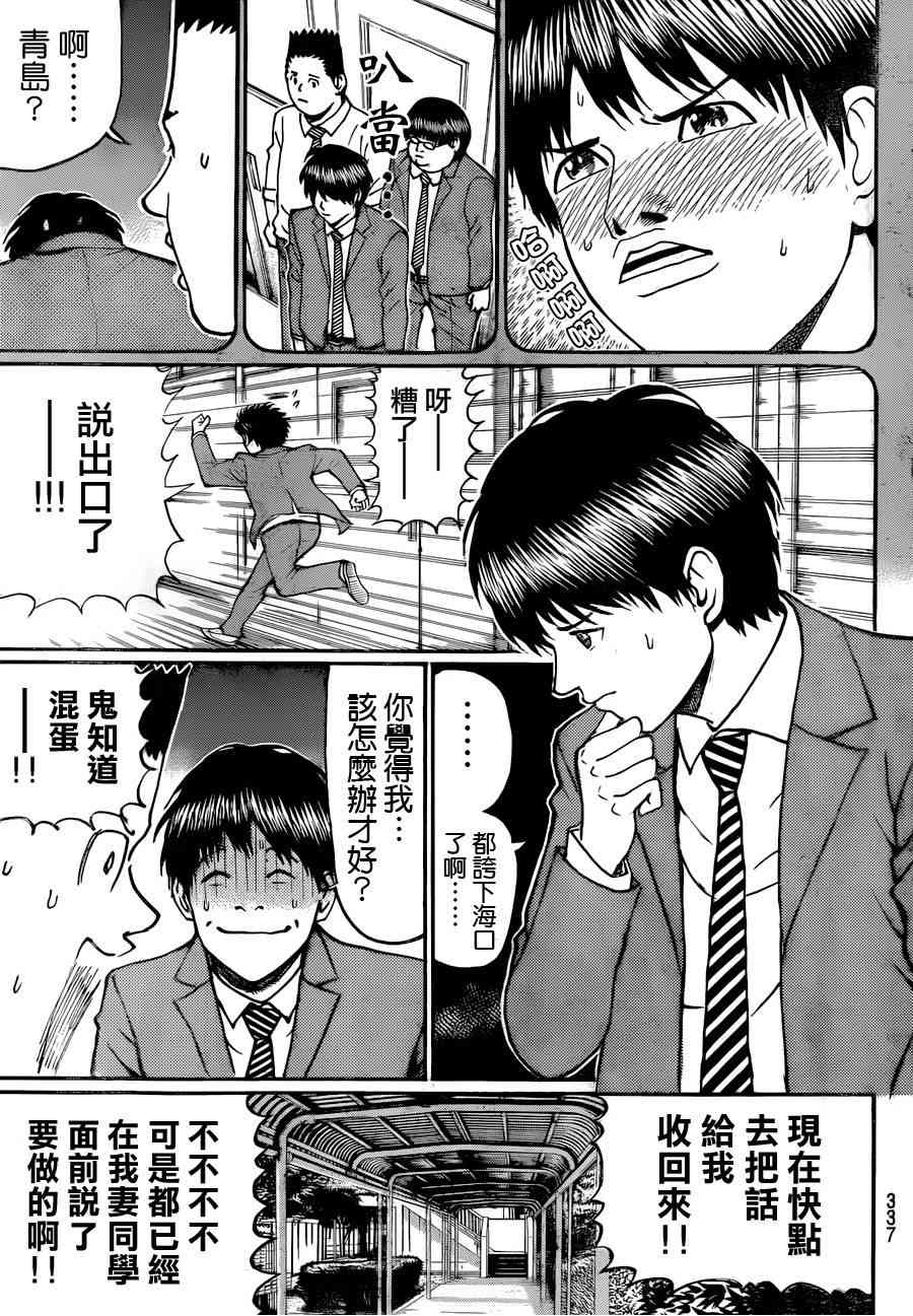 我妻同学是我的老婆 79话 第5页