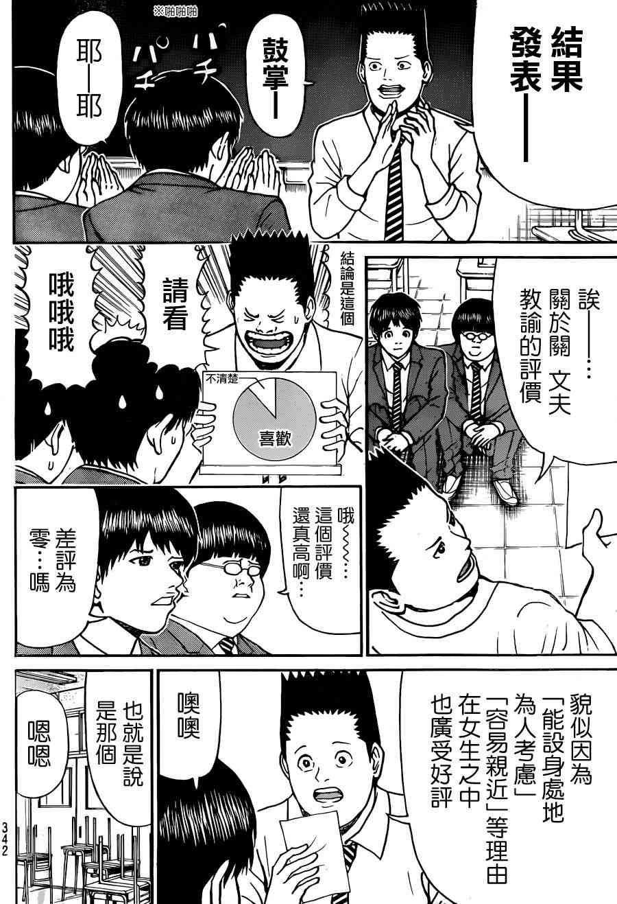 我妻同学是我的老婆 79话 第10页