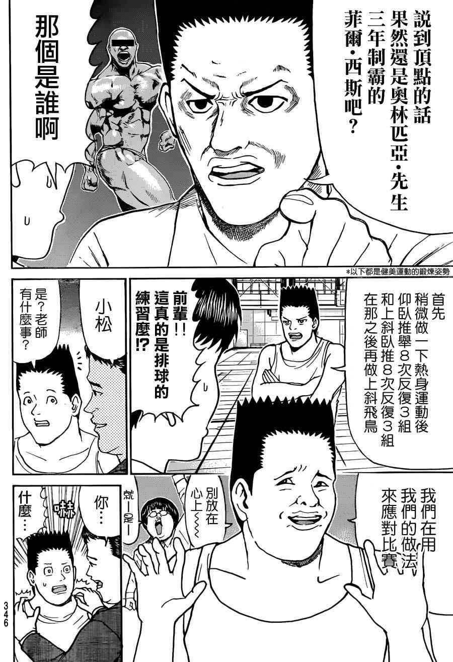 我妻同学是我的老婆 79话 第14页