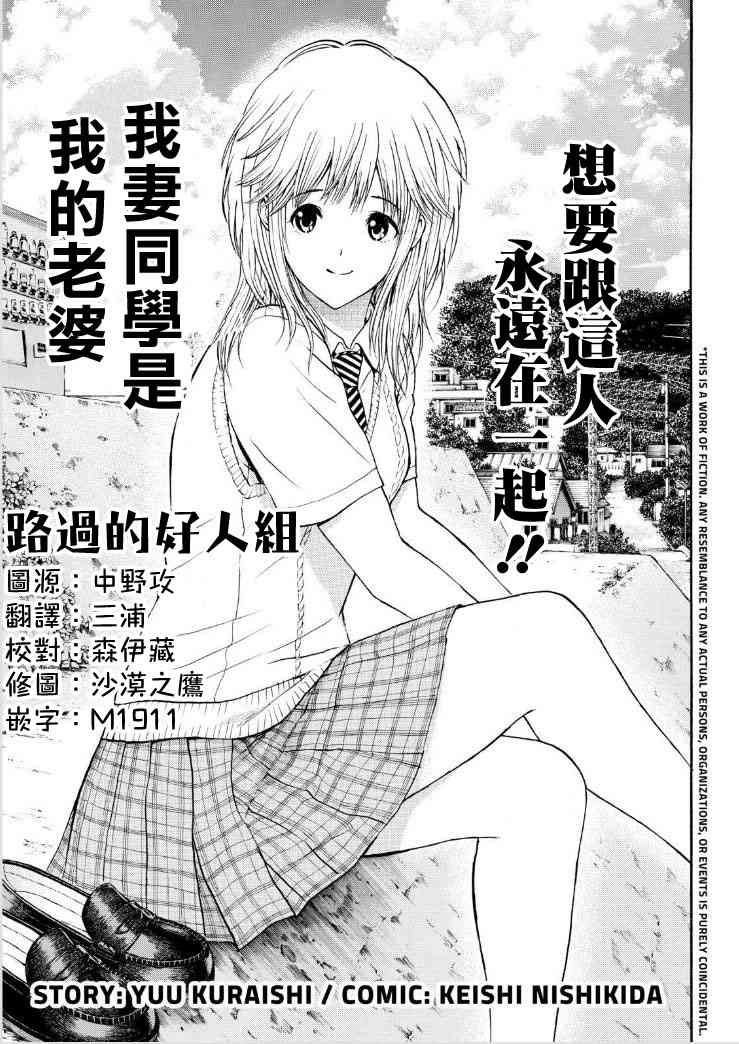 我妻同学是我的老婆 80话 第2页