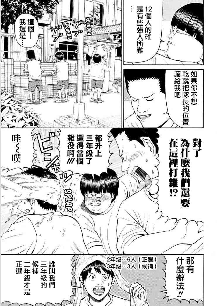 我妻同学是我的老婆 80话 第4页