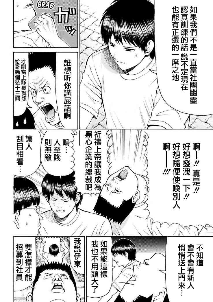 我妻同学是我的老婆 80话 第5页