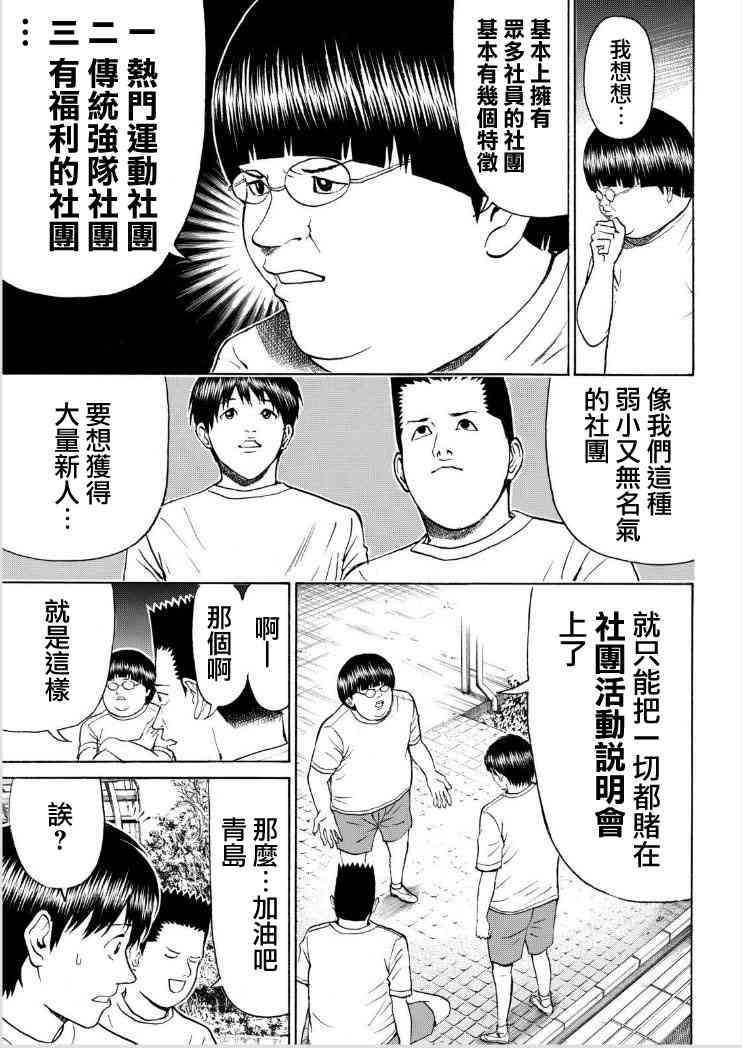 我妻同学是我的老婆 80话 第6页