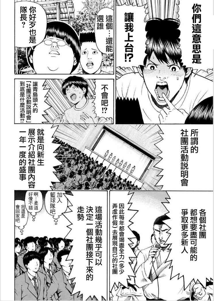 我妻同学是我的老婆 80话 第7页