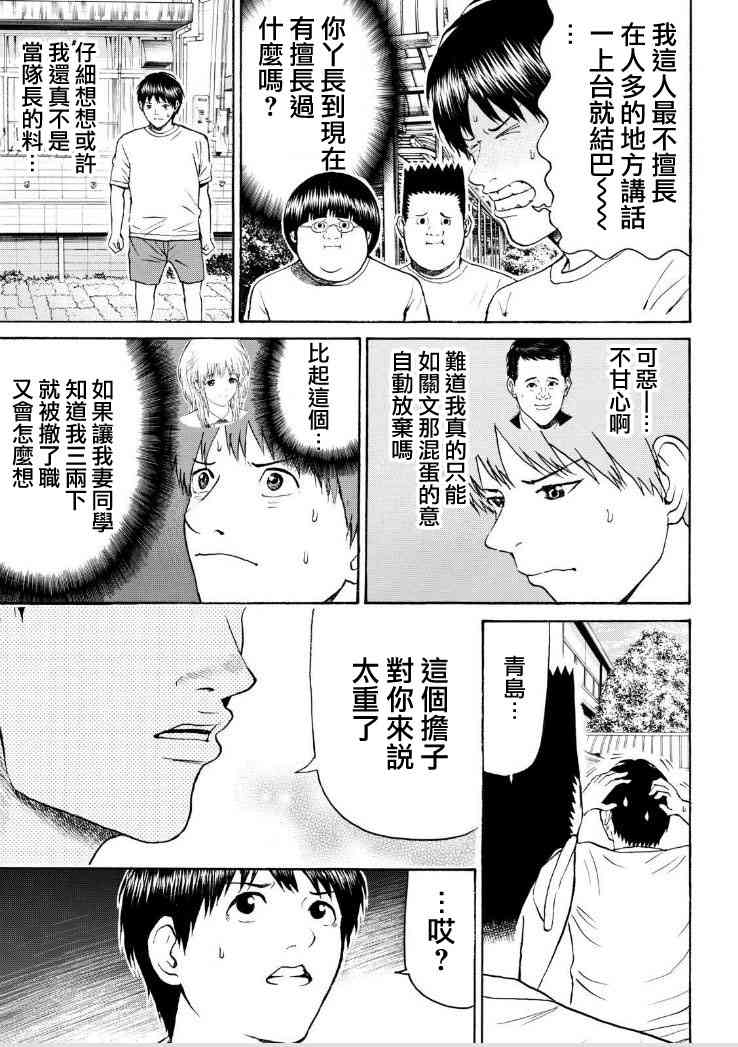 我妻同学是我的老婆 80话 第8页