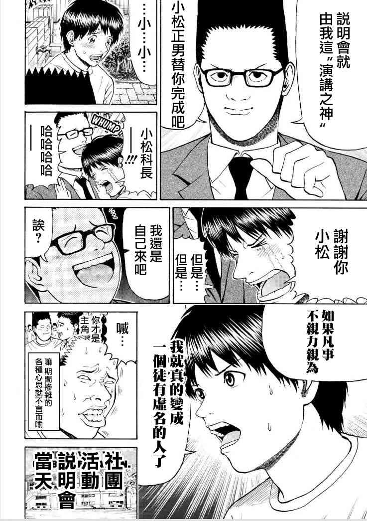 我妻同学是我的老婆 80话 第9页