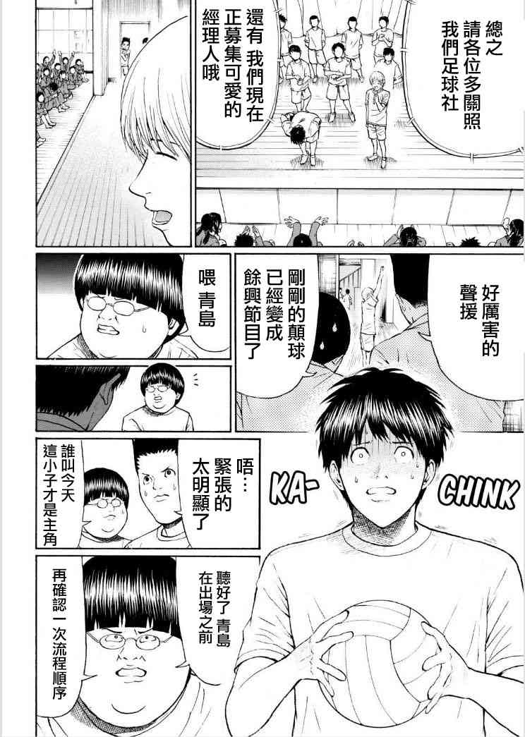 我妻同学是我的老婆 80话 第11页