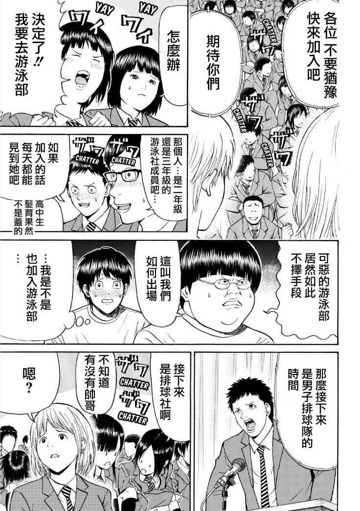 我妻同学是我的老婆 80话 第14页