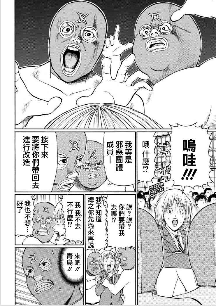 我妻同学是我的老婆 80话 第15页